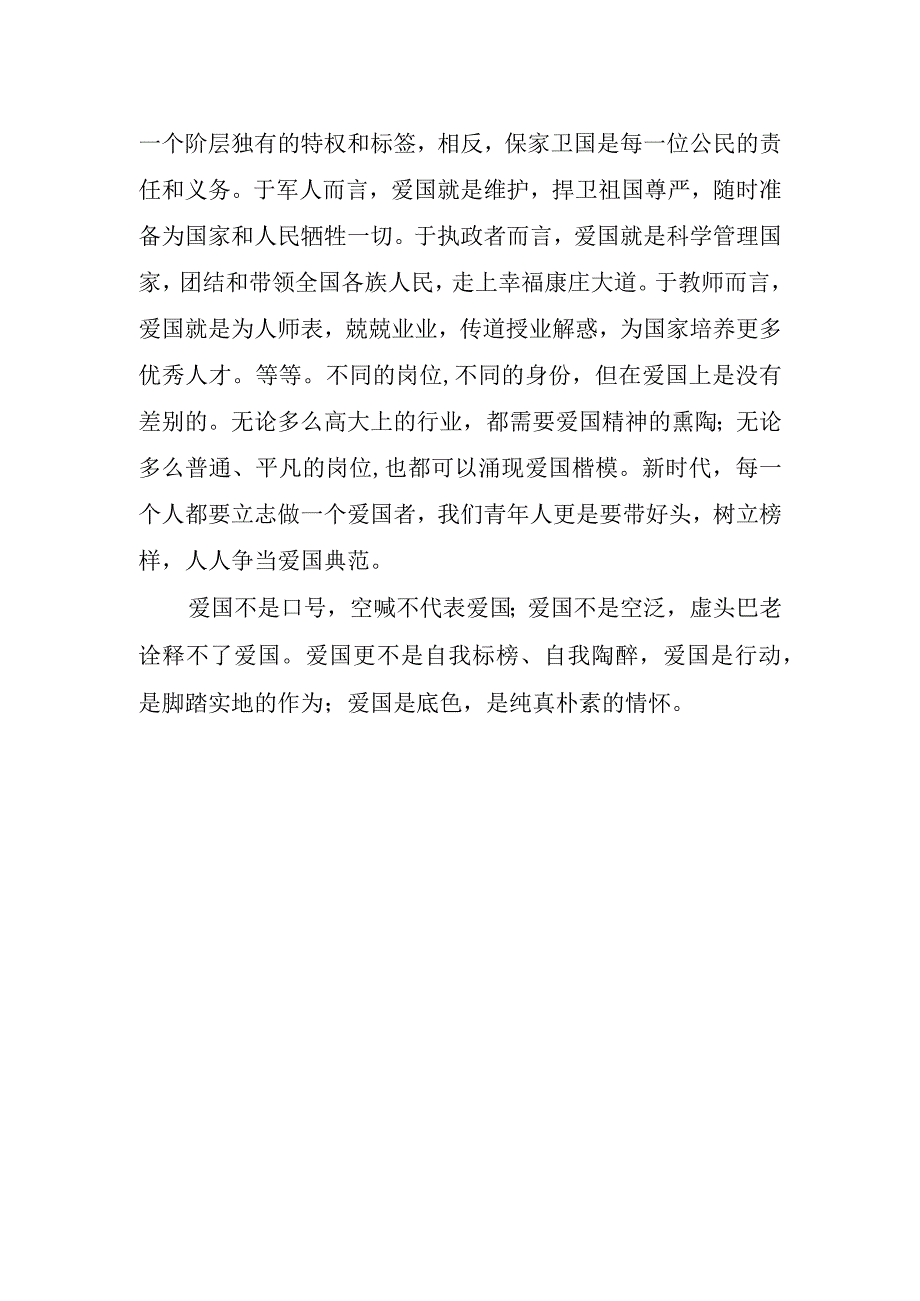 2023年精神团课心得体会.docx_第2页