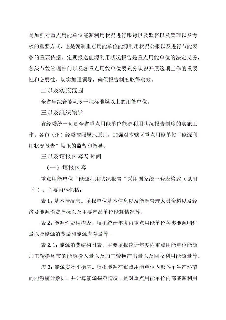 2023年整理四川省经济委员会.docx_第2页