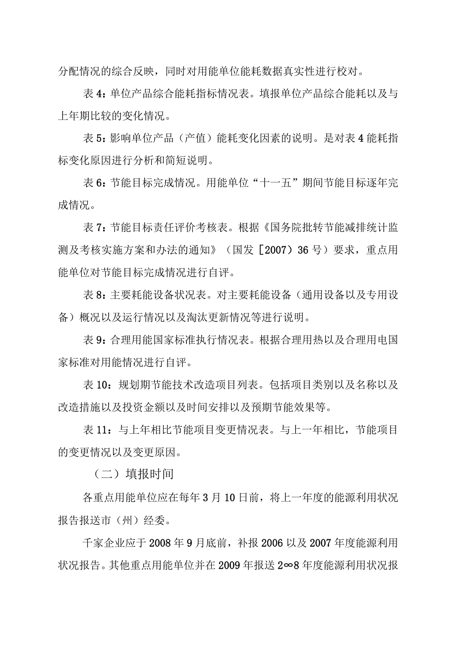 2023年整理四川省经济委员会.docx_第3页