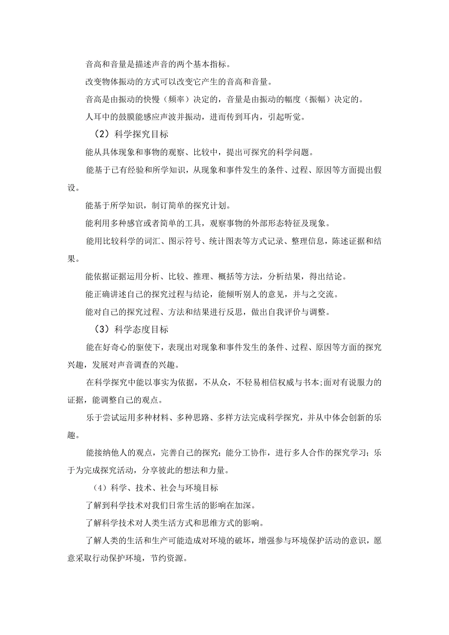 2023年教科版科学小学四年级上册教学计划含进度表.docx_第2页