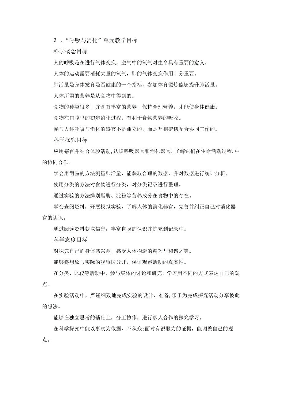 2023年教科版科学小学四年级上册教学计划含进度表.docx_第3页