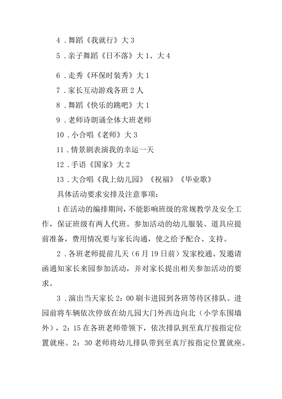 2023年幼儿园大班毕业活动方案5.docx_第3页