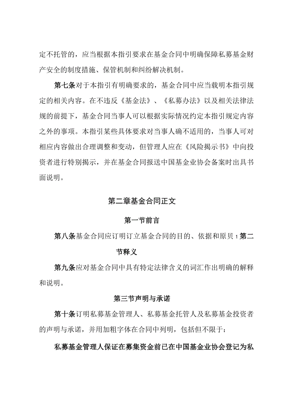 2023年整理私募投资基金合同指引号契约型私募基金合同内容与格式指引起施行.docx_第3页