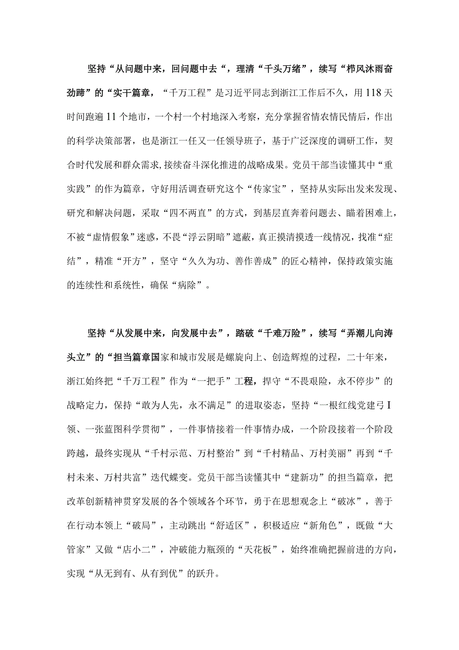 2023年浙江省千村示范万村整治千万工程工程经验案例专题学习研讨心得发言材料四份稿供参考.docx_第2页