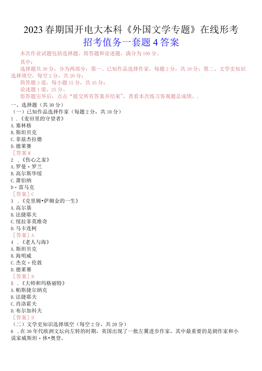 2023春期国开电大本科《外国文学专题》在线形考形考任务一试题及答案.docx_第1页