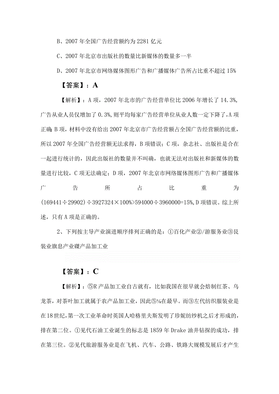 2023年度公务员考试公考行政职业能力测验测试同步检测试卷后附答案及解析 2.docx_第2页