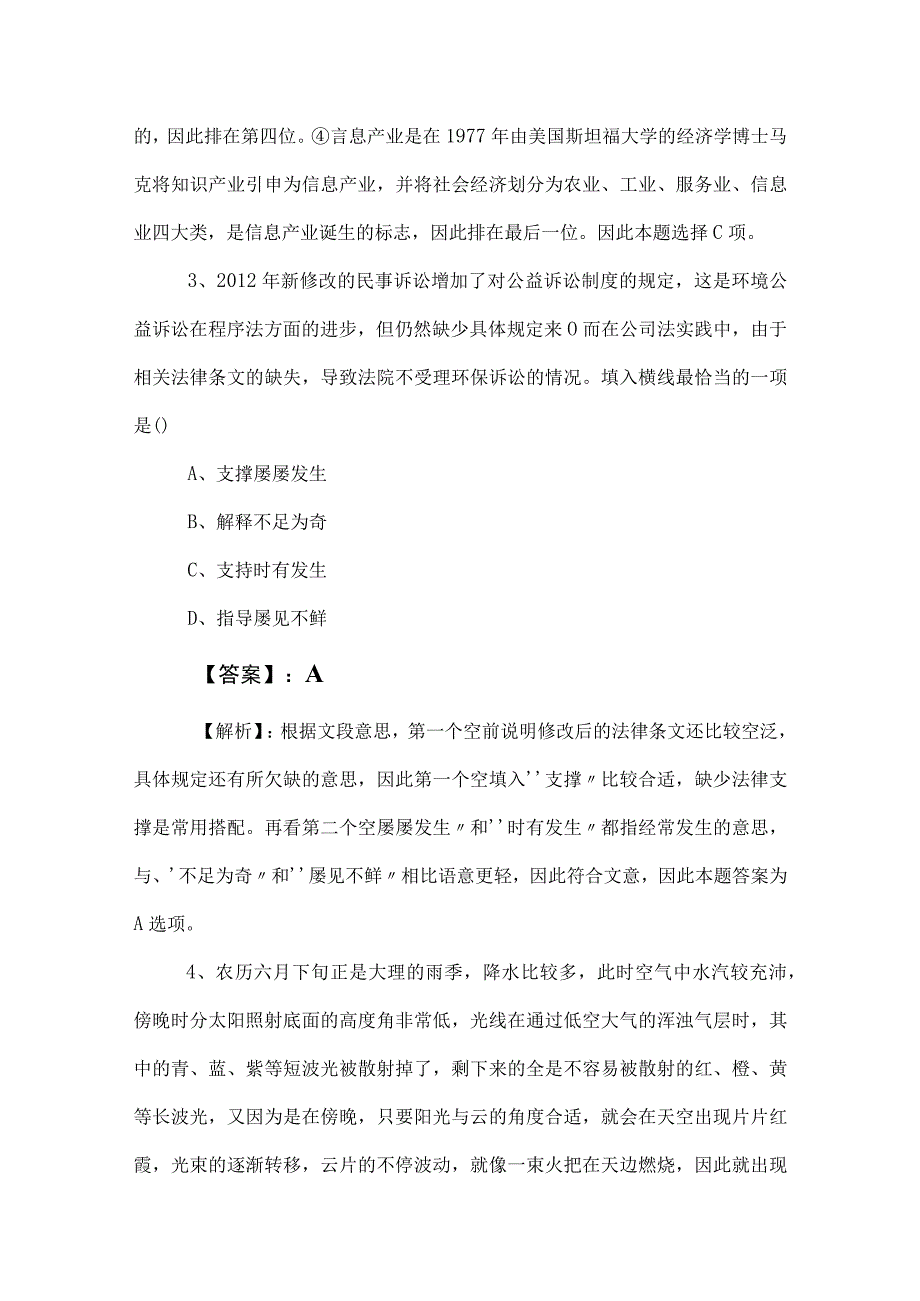 2023年度公务员考试公考行政职业能力测验测试同步检测试卷后附答案及解析 2.docx_第3页