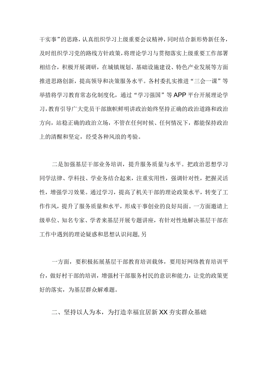 2023年浙江千万工程经验案例传题学习研讨心得体会发言材料1980字范文.docx_第2页