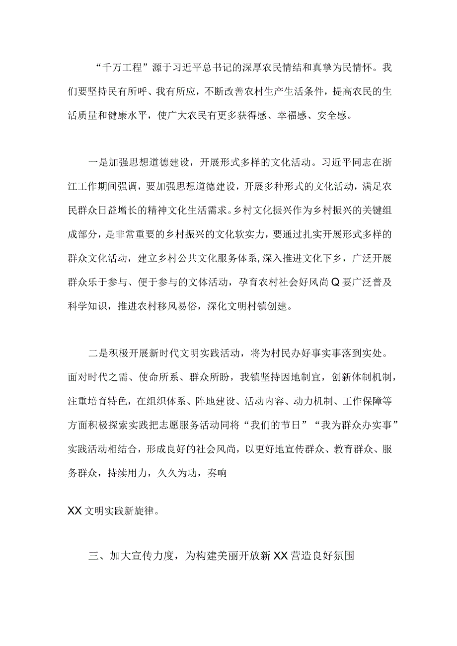 2023年浙江千万工程经验案例传题学习研讨心得体会发言材料1980字范文.docx_第3页