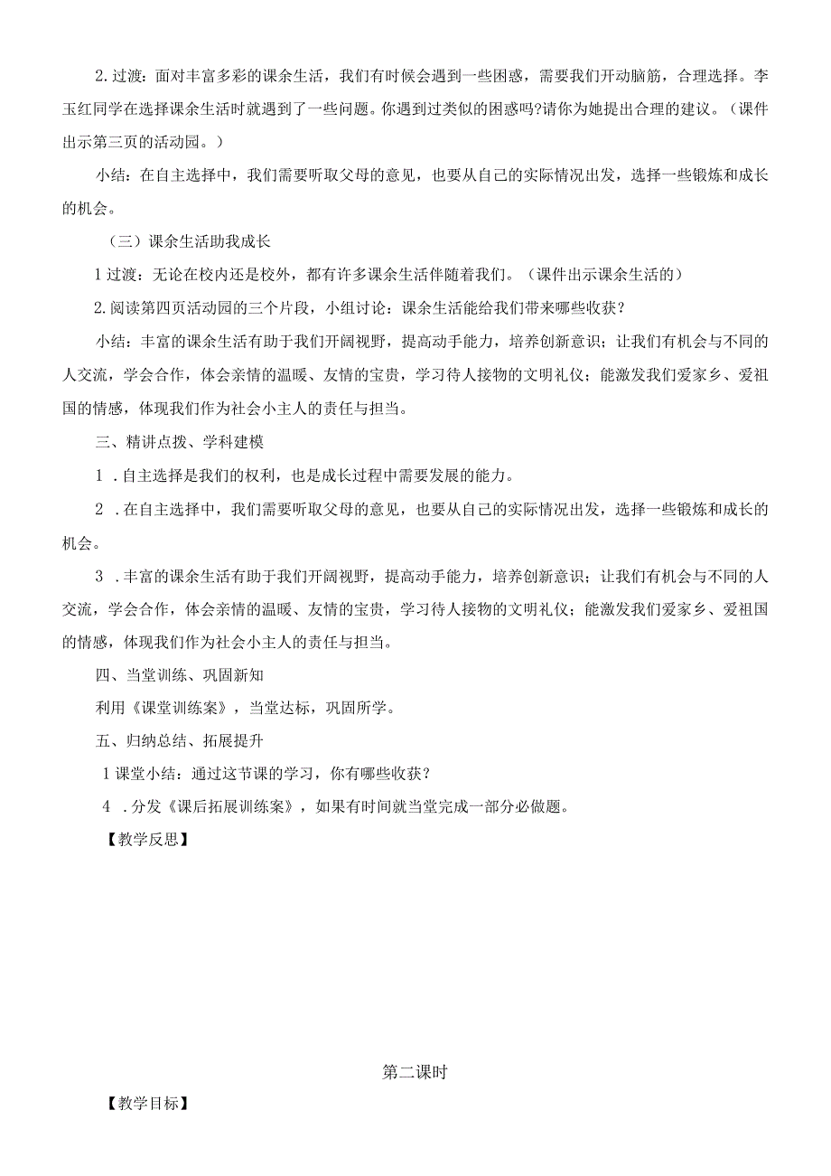 2023年部编版道德与法治五年级上册教案全册.docx_第2页