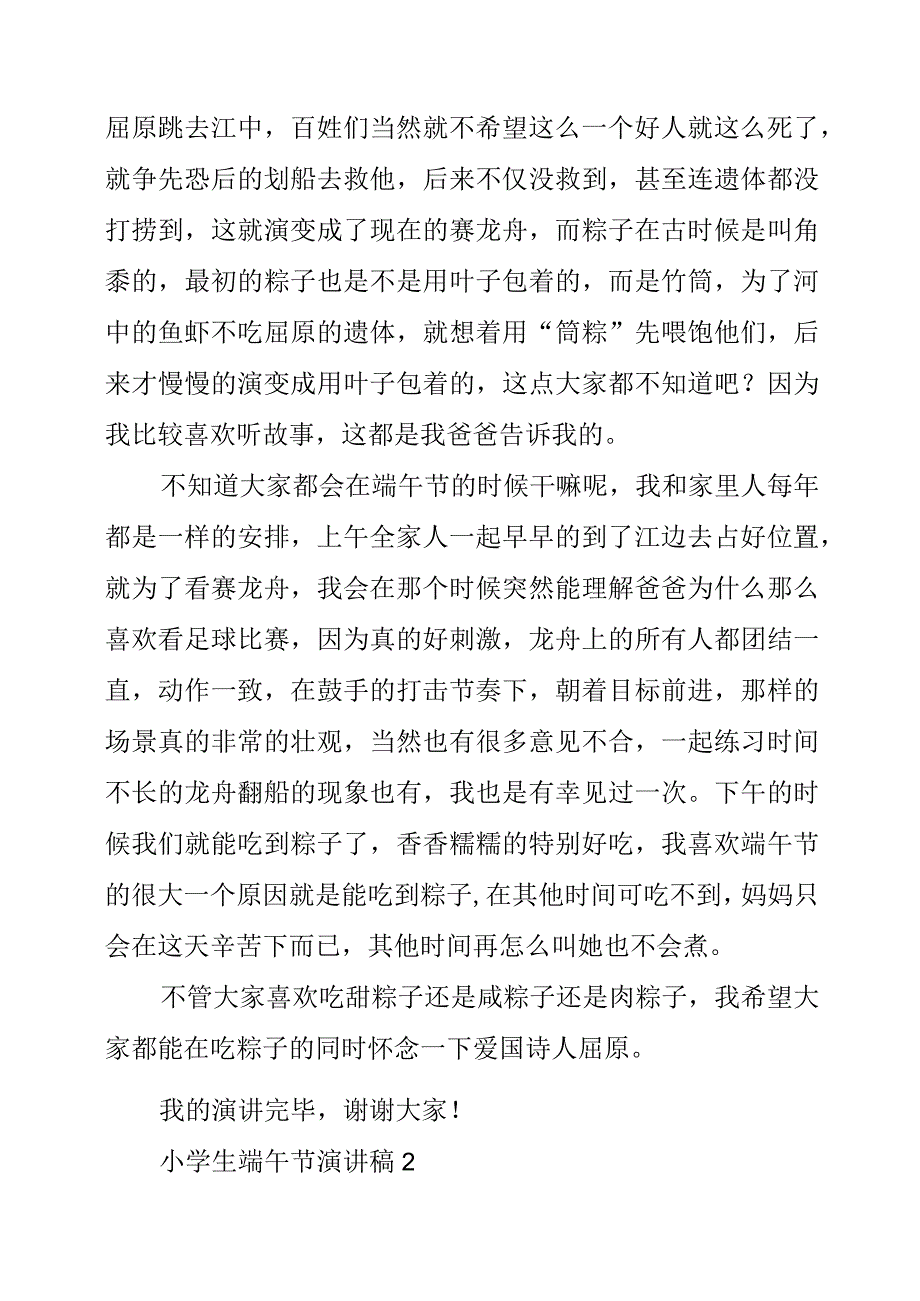 2023年小学生端午节演讲稿2篇.docx_第2页