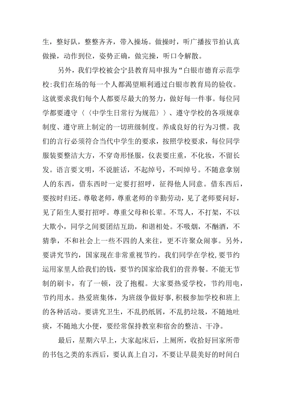 2023年教师值周工作总结.docx_第2页