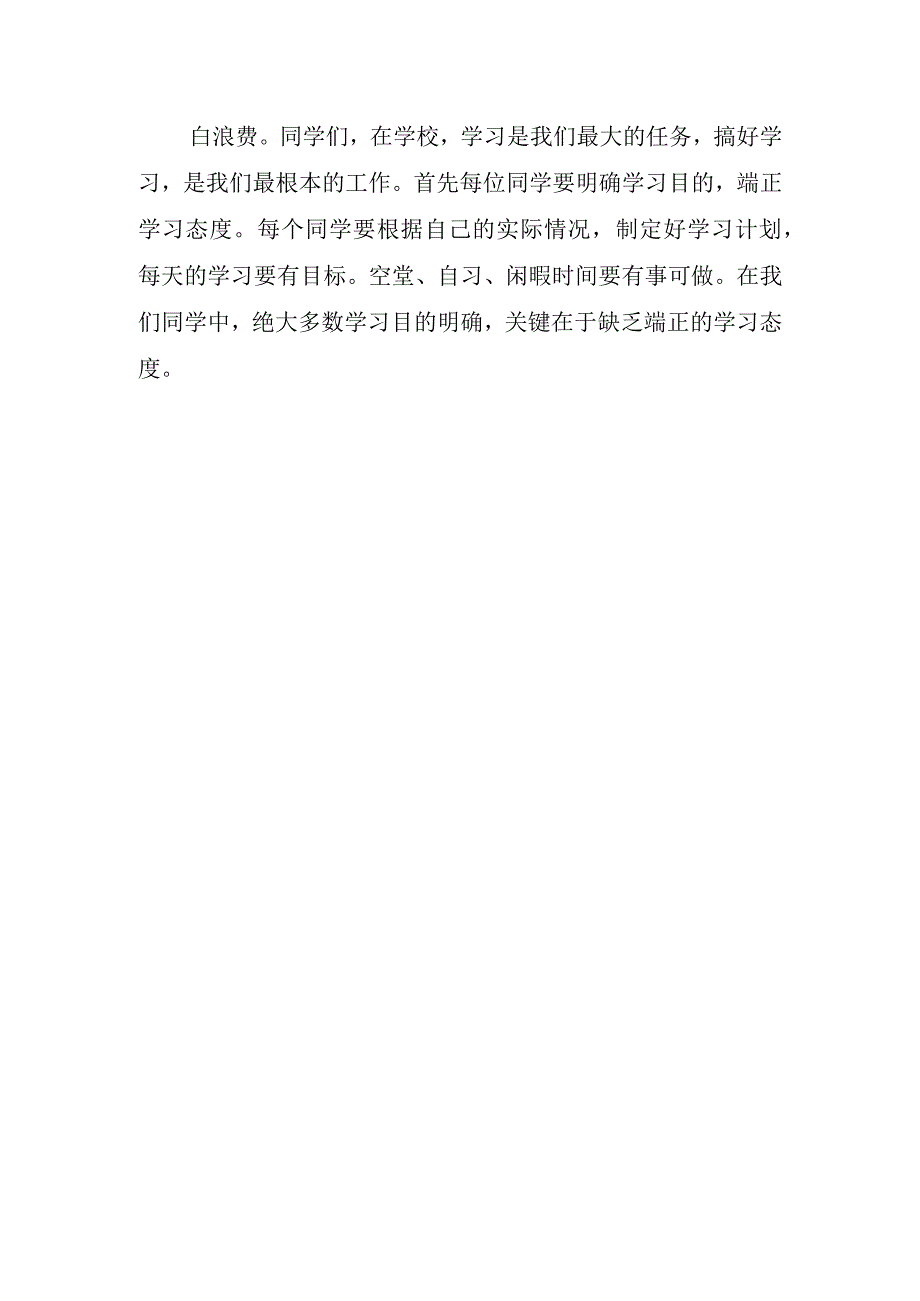 2023年教师值周工作总结.docx_第3页