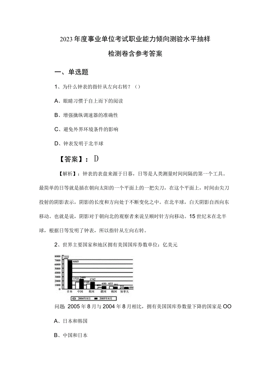 2023年度事业单位考试职业能力倾向测验水平抽样检测卷含参考答案.docx_第1页