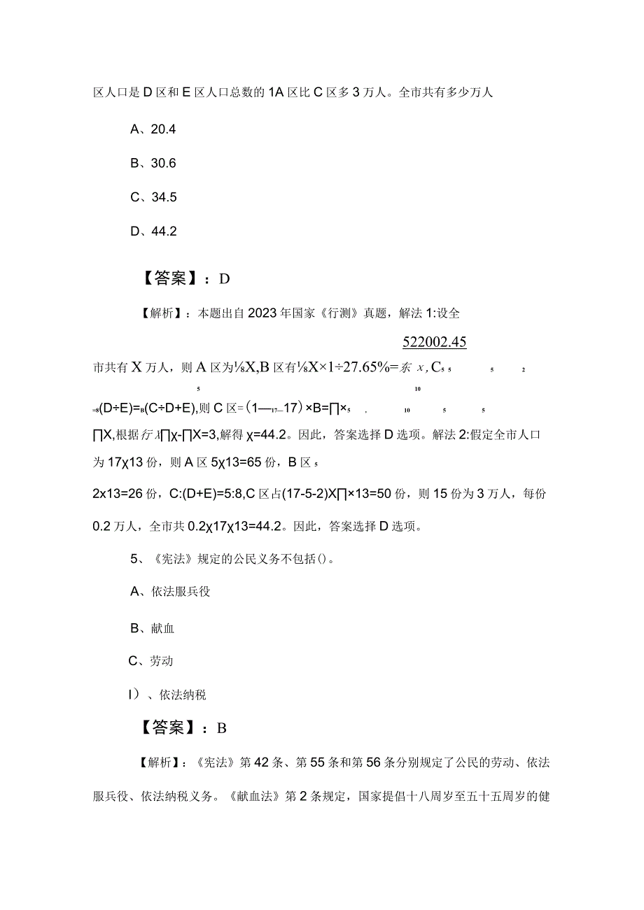 2023年度事业单位考试职业能力倾向测验水平抽样检测卷含参考答案.docx_第3页