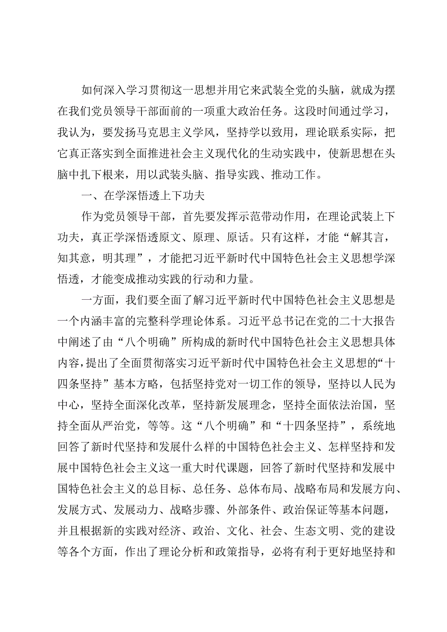 2023年学习贯彻主题教育研讨发言心得体会7篇.docx_第2页