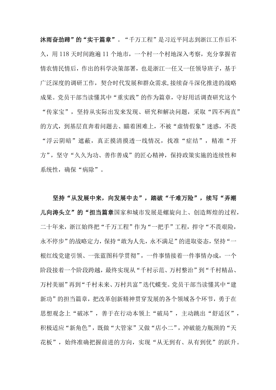 2023年浙江省千村示范万村整治工程经验案例传题学习研讨心得发言材料两篇文.docx_第2页