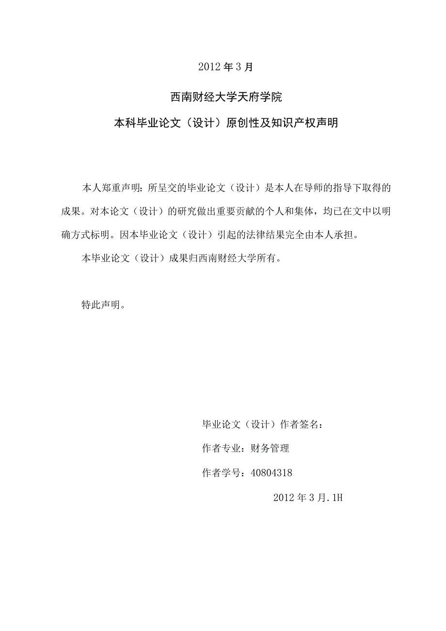 2023年整理四川长虹电器股份公司的财务报表分析温敬.docx_第2页