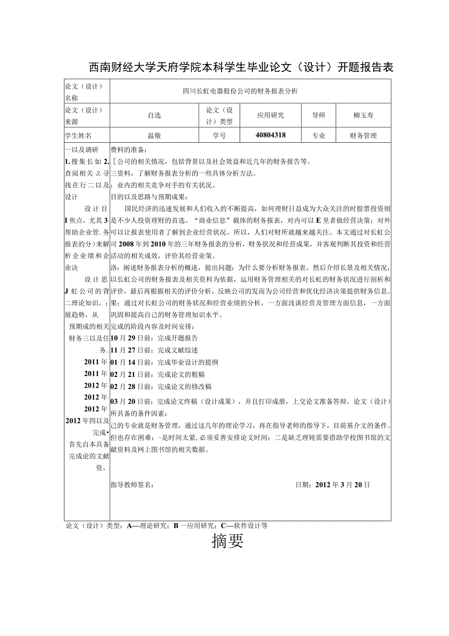 2023年整理四川长虹电器股份公司的财务报表分析温敬.docx_第3页