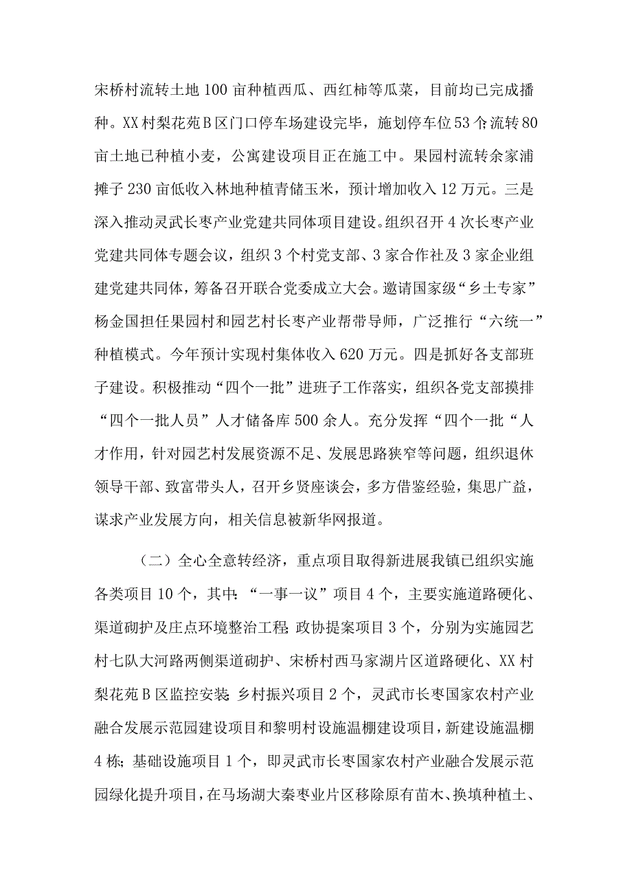 2023年某镇上半年工作总结暨下半年工作计划范文.docx_第2页