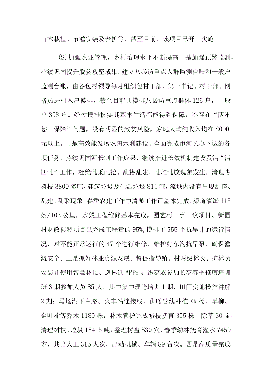 2023年某镇上半年工作总结暨下半年工作计划范文.docx_第3页