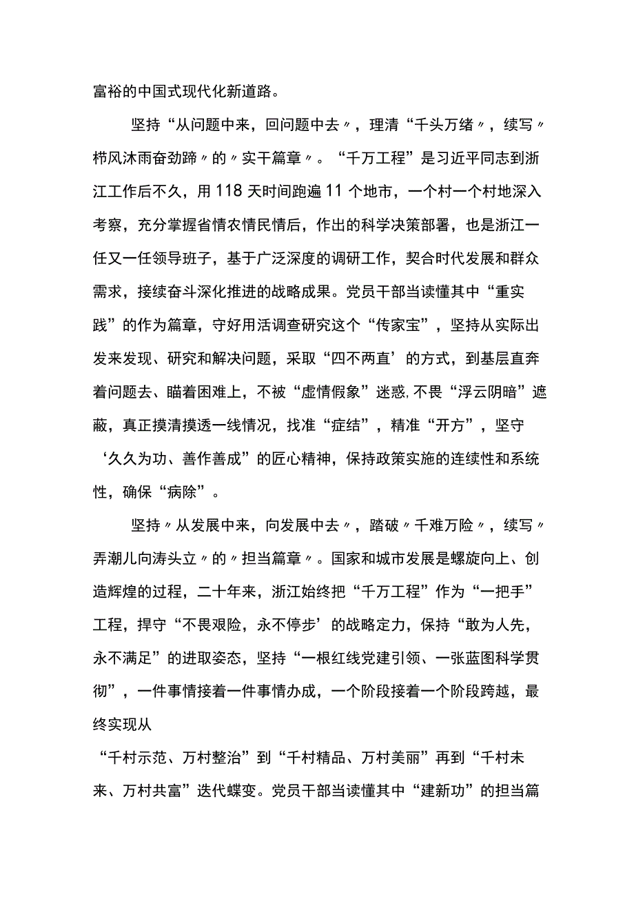 2023年度浙江千村示范万村整治工程千万工程经验发言材料5篇.docx_第2页