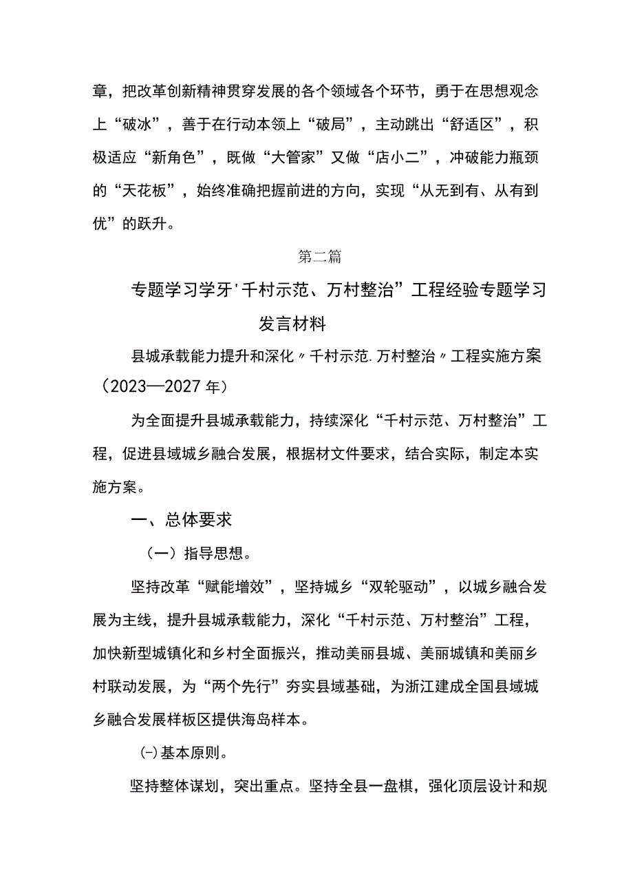 2023年度浙江千村示范万村整治工程千万工程经验发言材料5篇.docx_第3页