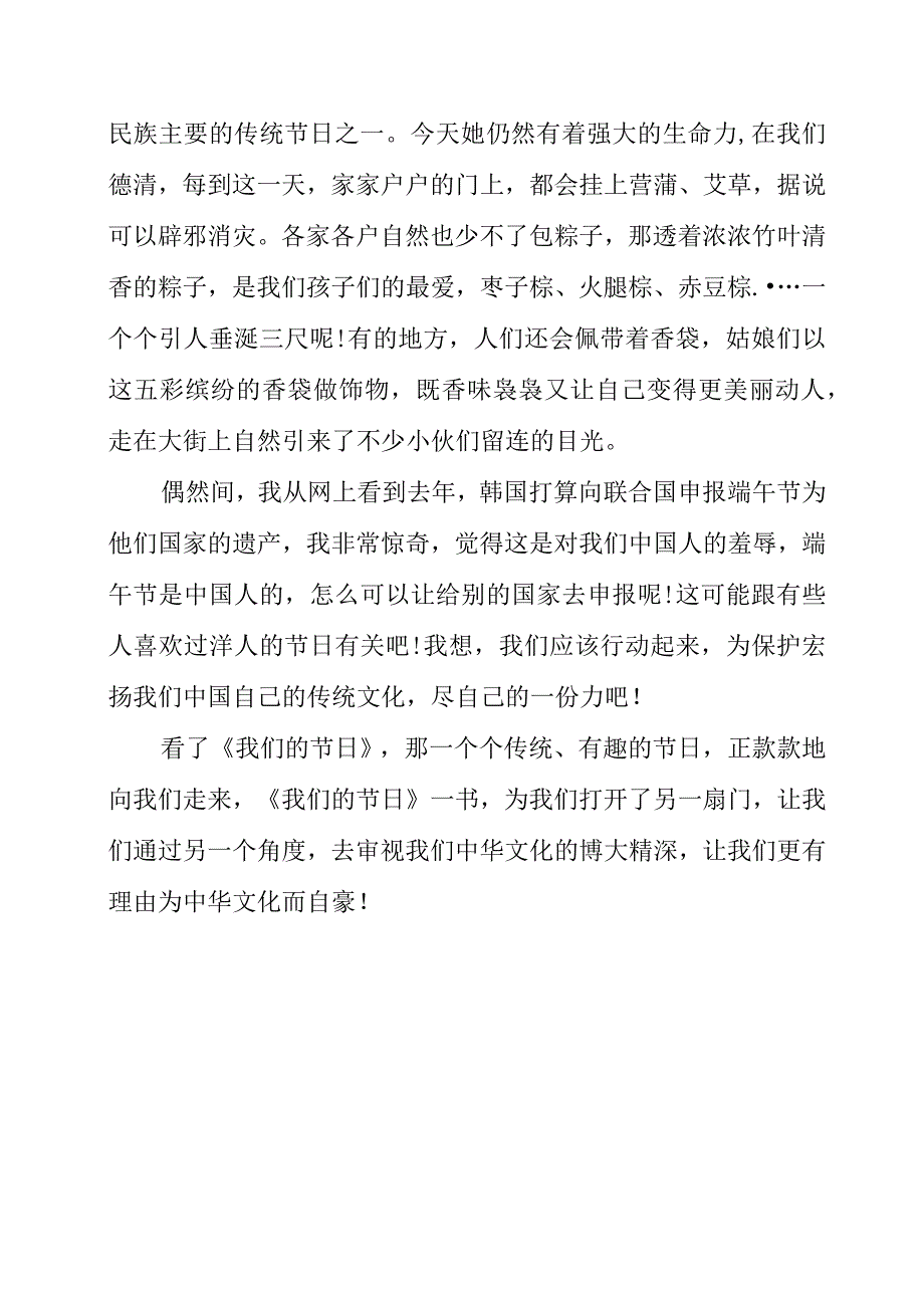 2023年端午节演讲致辞发言稿素材资料.docx_第2页