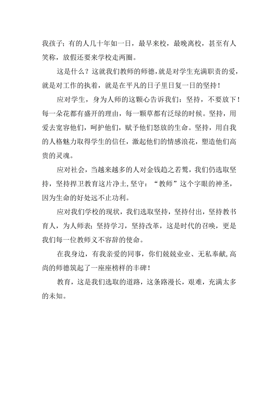 2023年教师以身作则演讲稿.docx_第2页