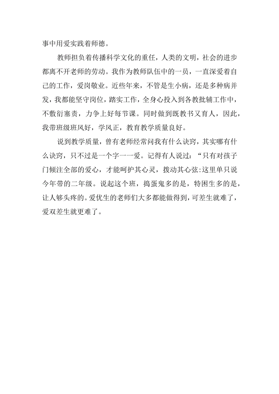 2023年教师职业道德心得体会收获.docx_第2页