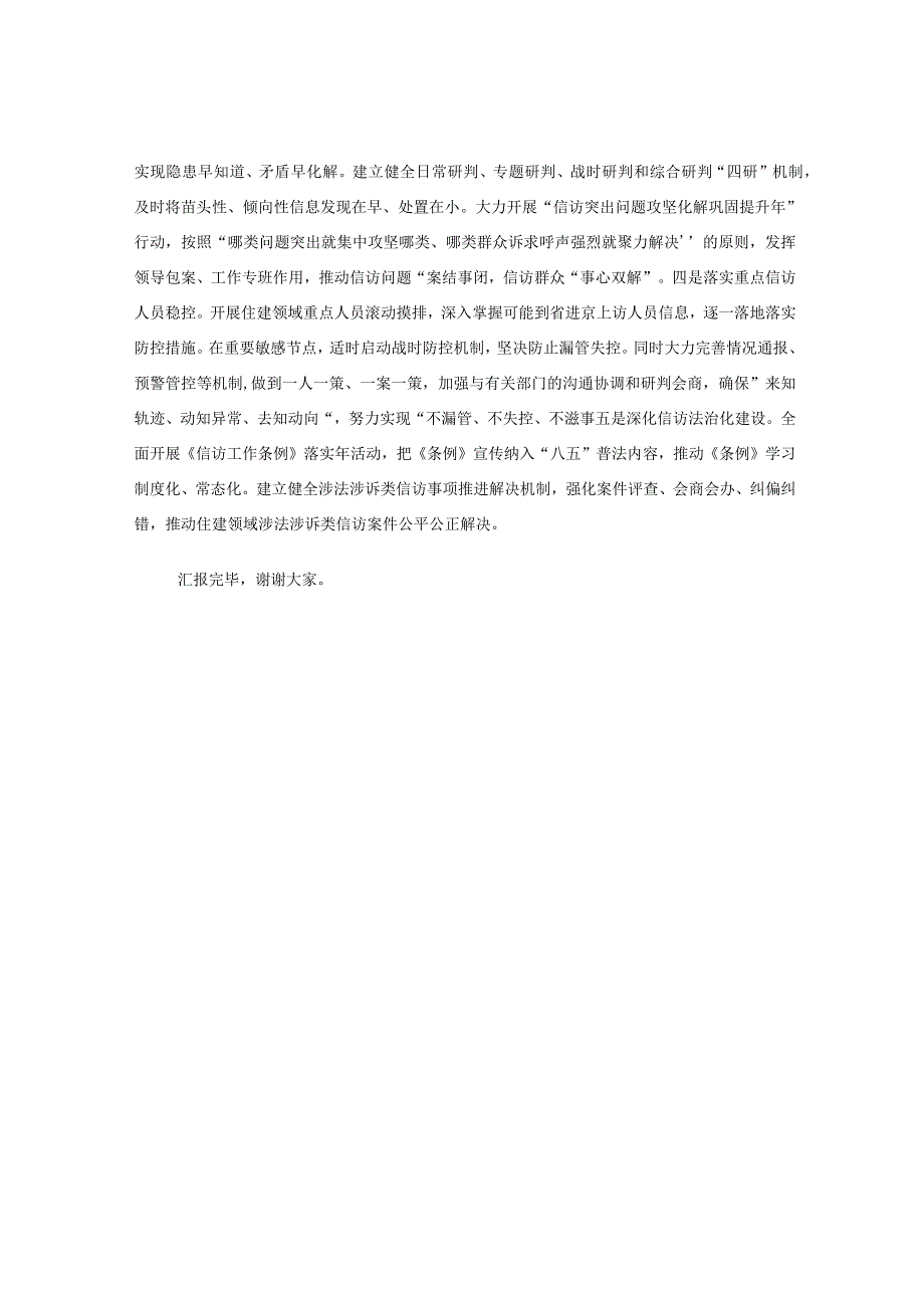 2023年市住建局在全市信访维稳工作专题推进会上的汇报发言.docx_第3页