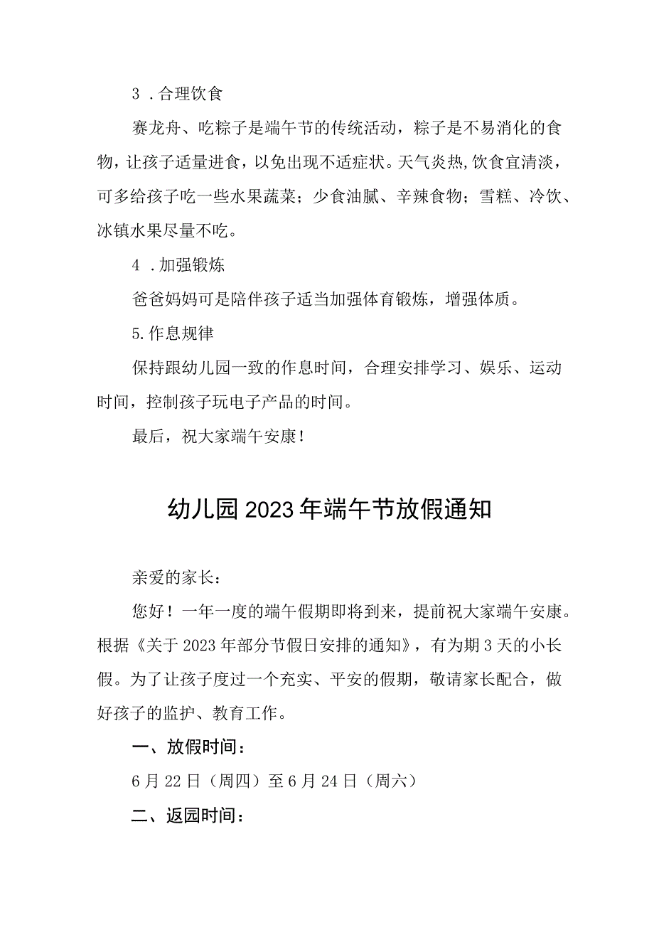 2023年幼儿园端午节放假通知4篇.docx_第2页