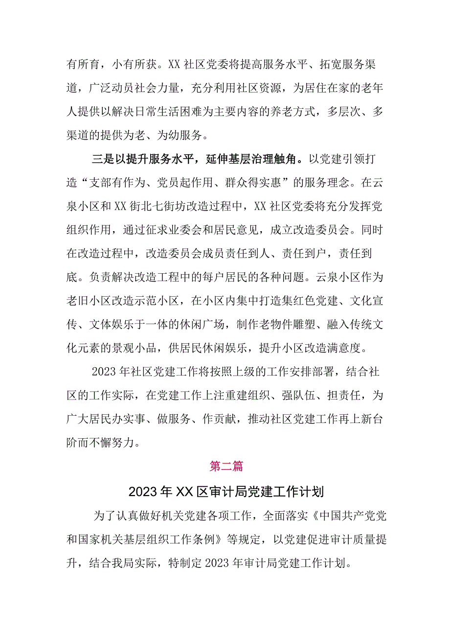 2023年某某单位开展党建工作工作计划五篇.docx_第2页