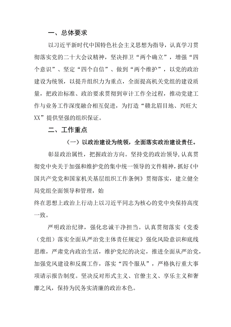 2023年某某单位开展党建工作工作计划五篇.docx_第3页