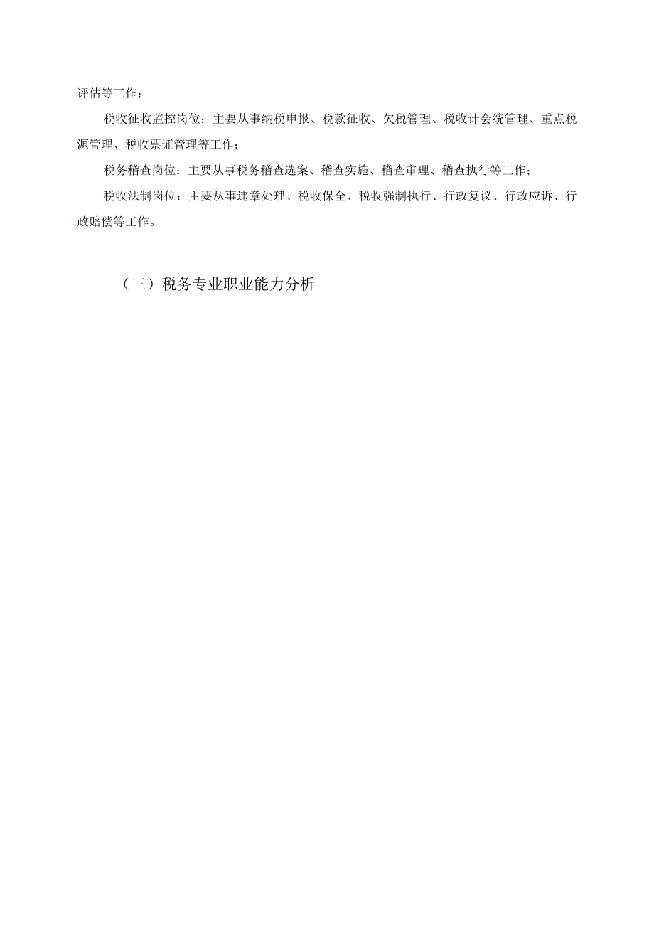 2023年整理税务专业人才培养方案.docx_第2页