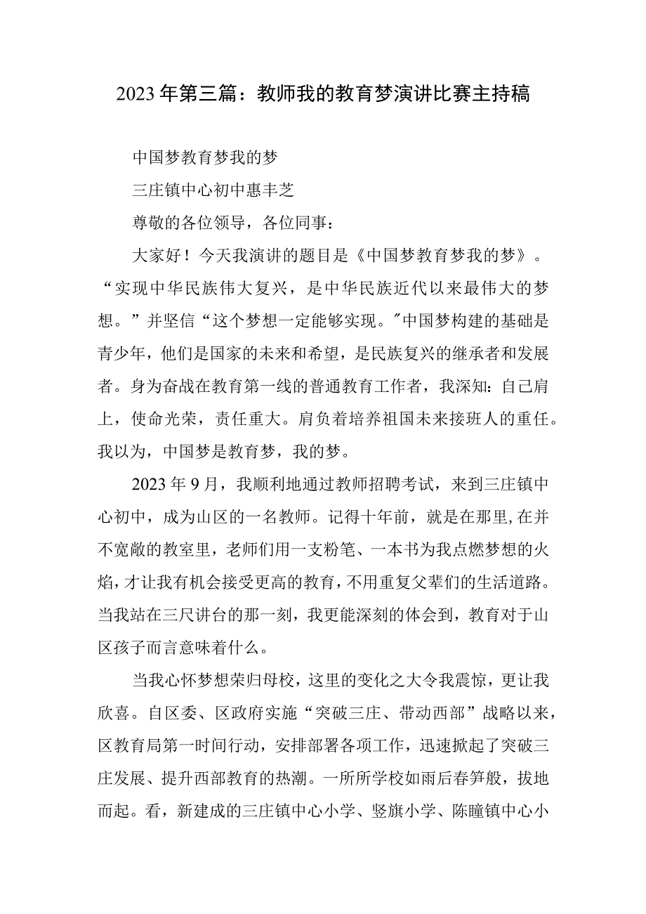 2023年教师我的教育梦演讲比赛主持稿.docx_第1页