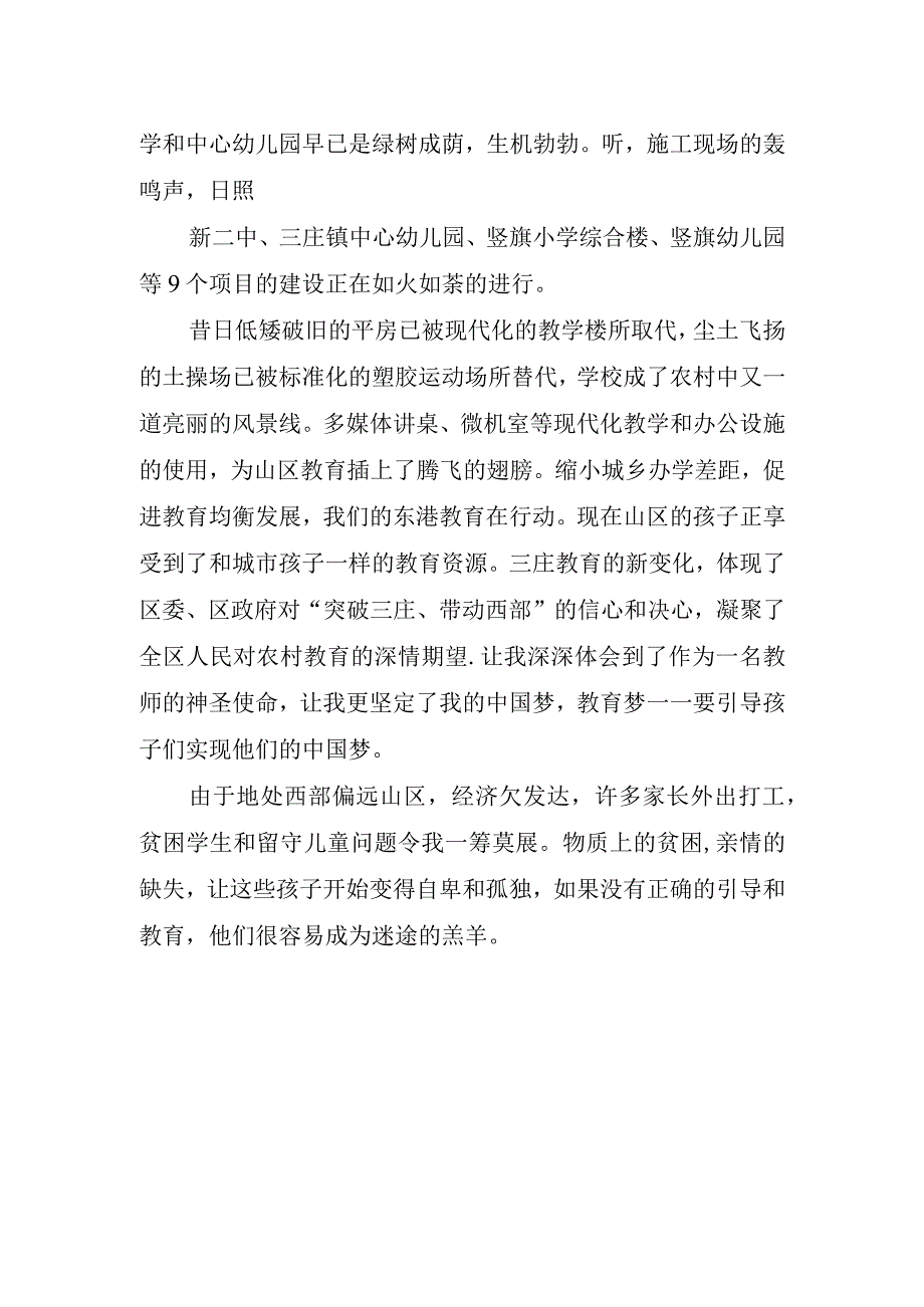 2023年教师我的教育梦演讲比赛主持稿.docx_第2页