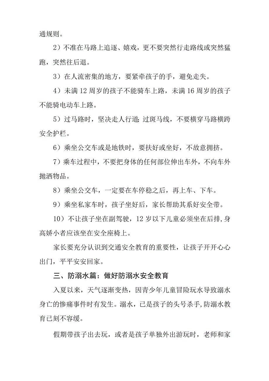 2023年端午节放假通知及安全教育告家长书八篇.docx_第2页