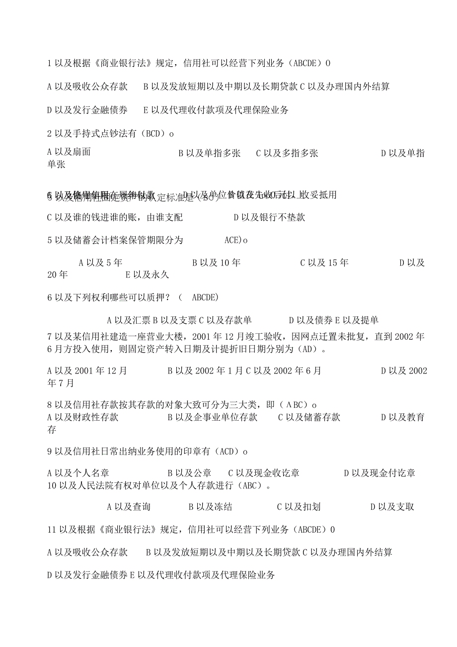 2023年整理四川农村信用社考试会计模拟试题及答案或者题型.docx_第3页