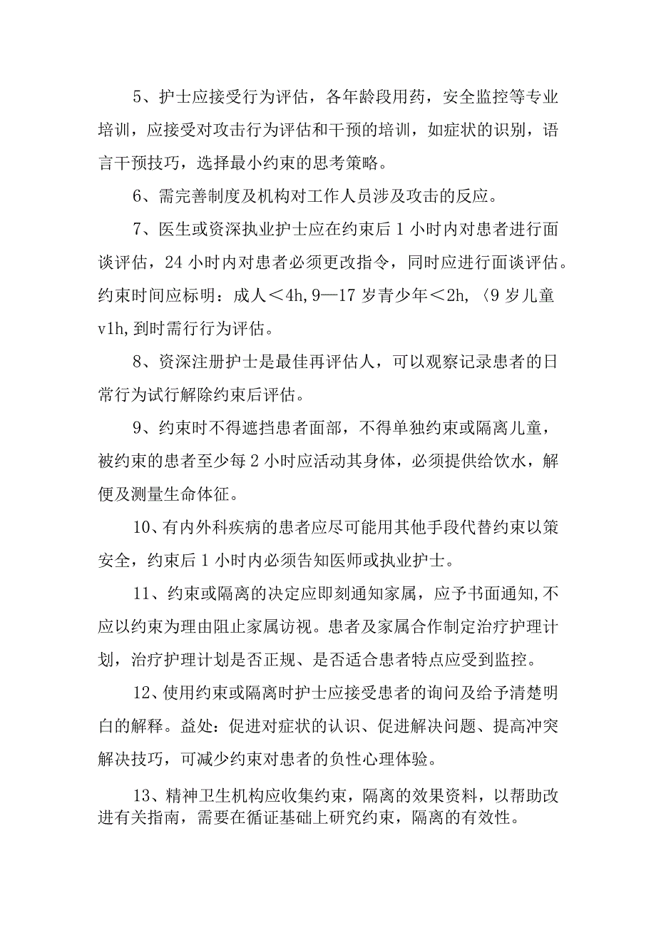 2023年精神科护士心得体会.docx_第2页