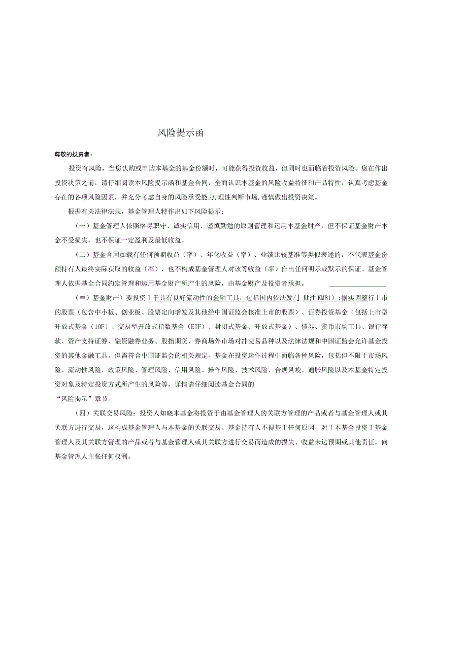 2023年整理私募投资基金基金合同范本.docx_第2页