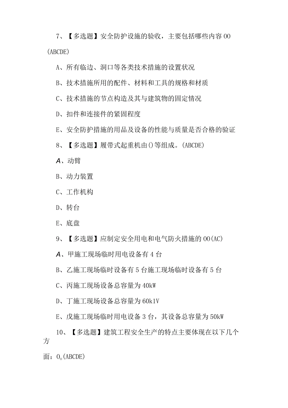 2023年广东省安全员C证第四批专职安全生产管理人员模拟考试题及答案.docx_第3页