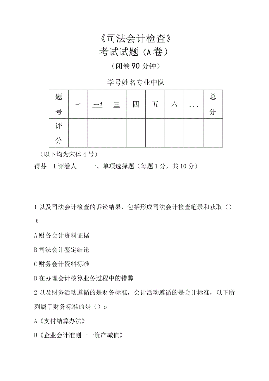 2023年整理司法会计检查.docx_第1页