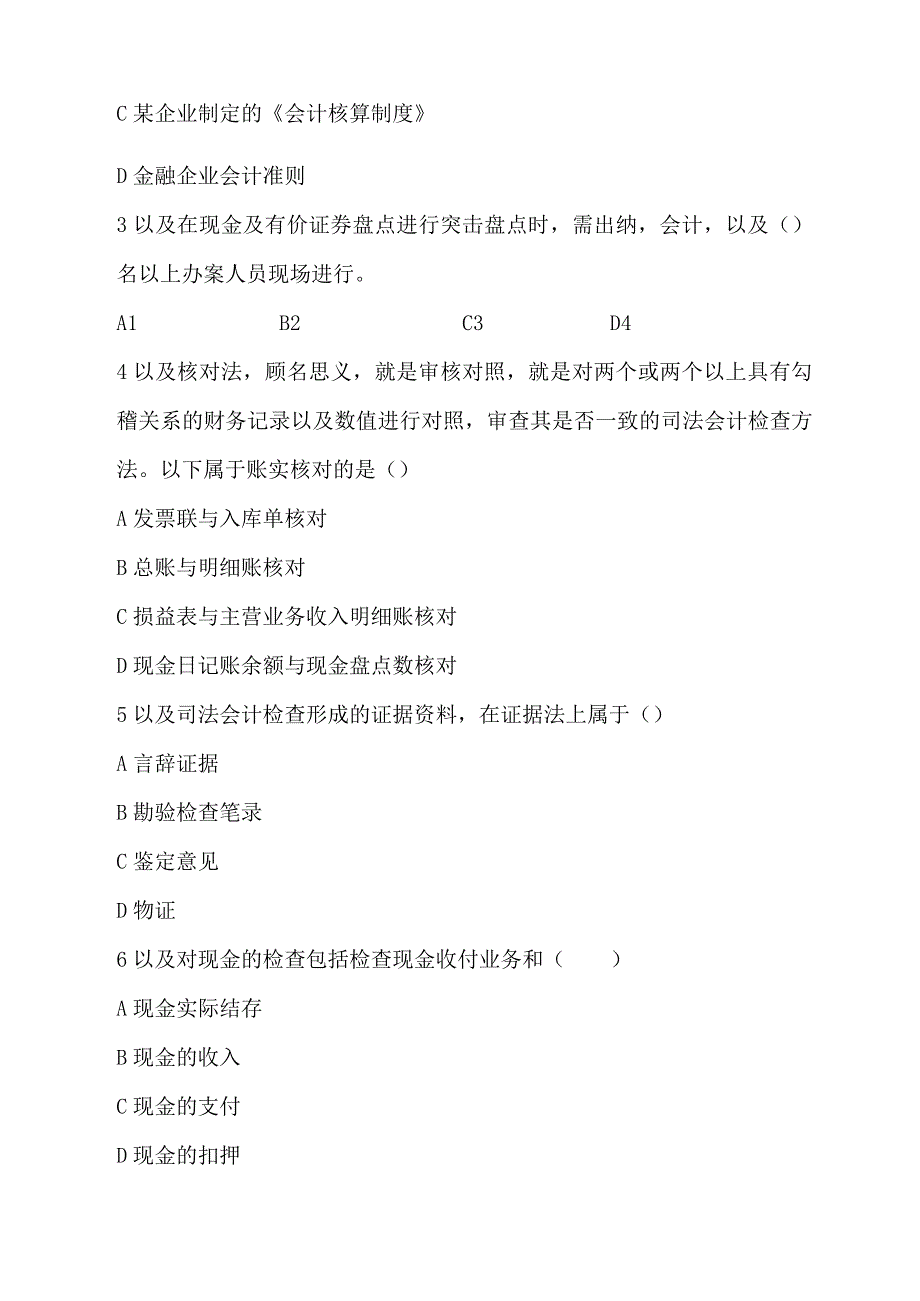 2023年整理司法会计检查.docx_第2页