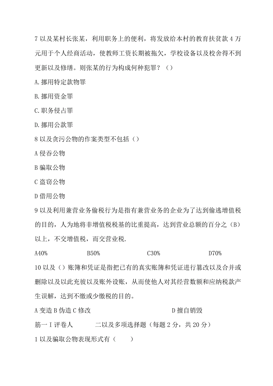 2023年整理司法会计检查.docx_第3页