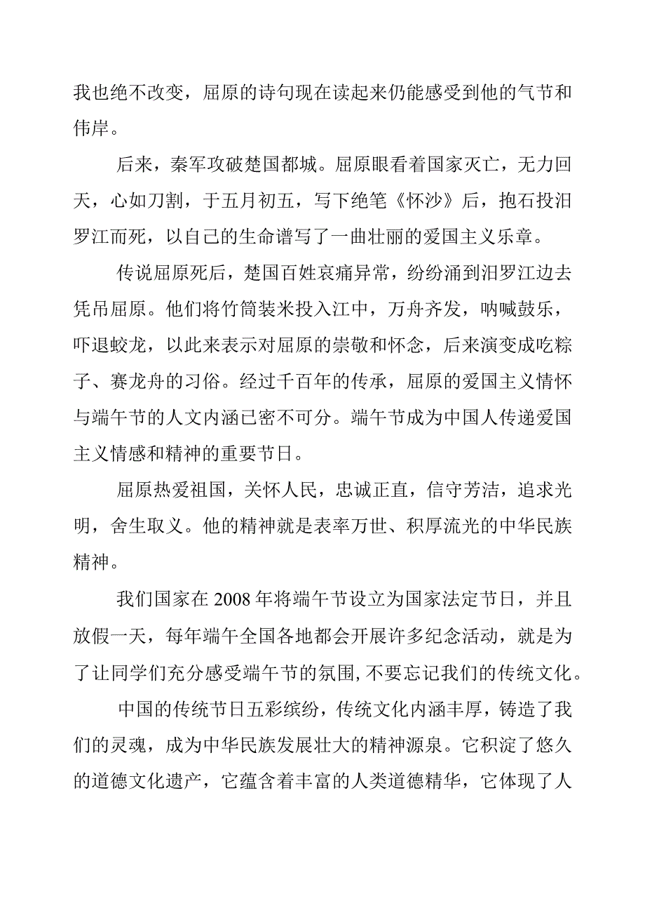 2023年端午节演讲致辞稿《祭端午念先祖弘扬传统文化》.docx_第2页