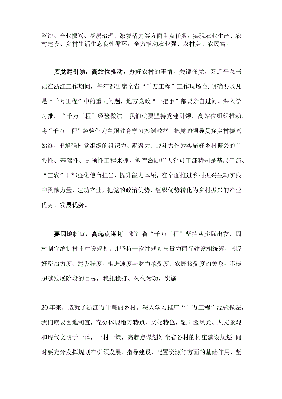 2023年浙江省千万工程经验案例心得体会3篇汇编供参考.docx_第2页