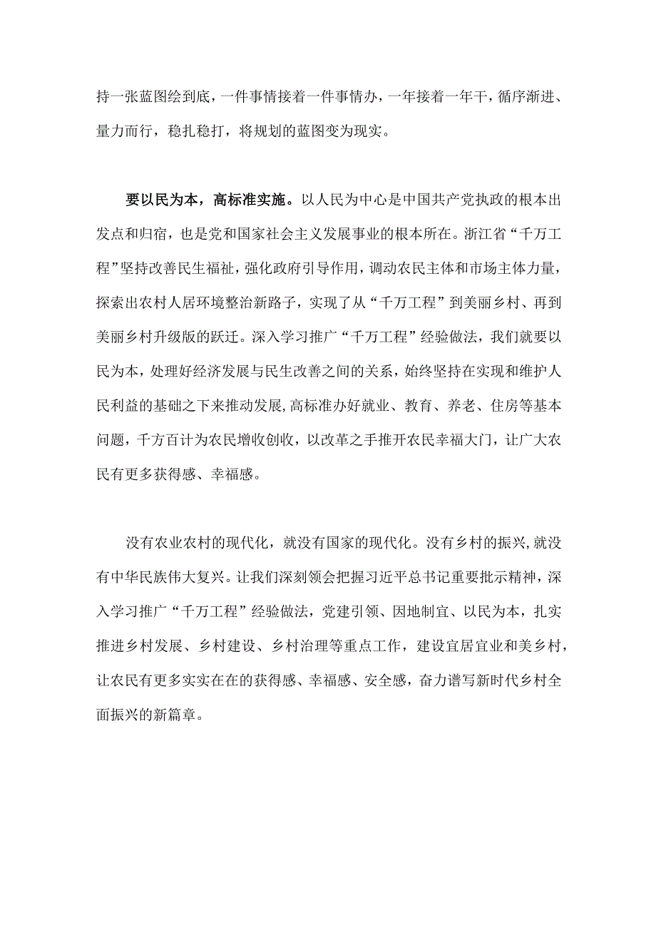 2023年浙江省千万工程经验案例心得体会3篇汇编供参考.docx_第3页