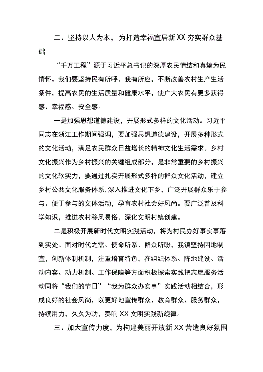 2023年学习浙江千万工程专题学习的研讨发言材料5篇.docx_第3页