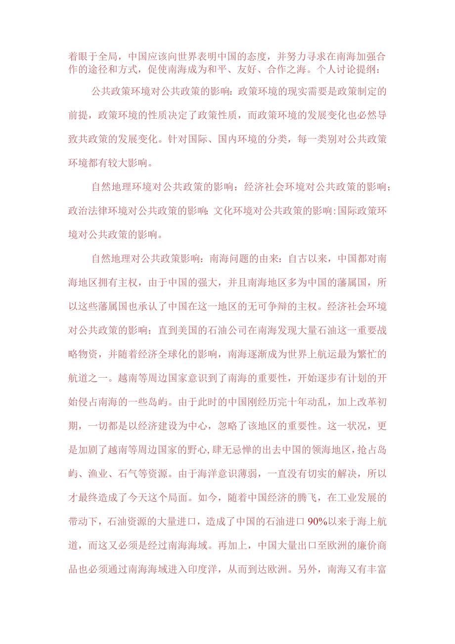 2023年国开电大本科《公共政策概论》在线形考形考任务1试题附答案.docx_第2页